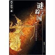 Imagen de archivo de Mi Zong Zhi Guo (Chinese Edition) a la venta por HPB-Red