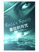 9787539631714: Sierra spell [Paperback](Chinese Edition)
