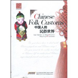 9787539632568: Chinese folk customs