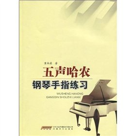 Stock image for Pentatonic Hanon piano finger exercises(Chinese Edition) for sale by liu xing