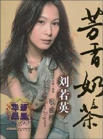 9787539633060: fragrant tea Rene Liu Song Collection (with MP3 CD 1) (Paperback)(Chinese Edition)