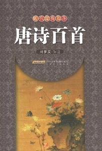 Imagen de archivo de Tang Poetry One Hundred (Chinese Edition) a la venta por WorldofBooks