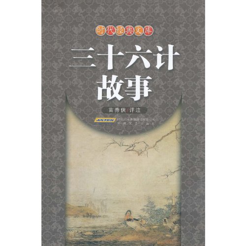 Beispielbild fr 36 scheme Stories (Chinese Edition) zum Verkauf von medimops