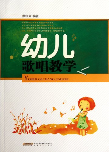 9787539636450: Children Singing teaching (Chinese Edition)