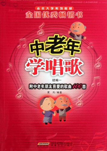 Imagen de archivo de SONGS FOR THE OLD (Chinese Edition) a la venta por Book Deals