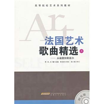 Stock image for Higher Art series of textbooks French art song selection : From Syria Le Faure to Seoul ( 3 ) ( with CD )(Chinese Edition) for sale by Reuseabook