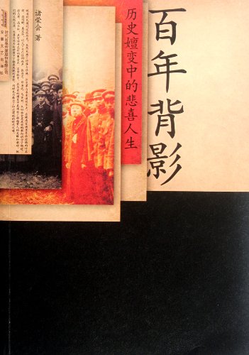 Beispielbild fr Hundred years back: The Historical Evolution of the sorrows and joys of life [Genuine brand new](Chinese Edition) zum Verkauf von liu xing