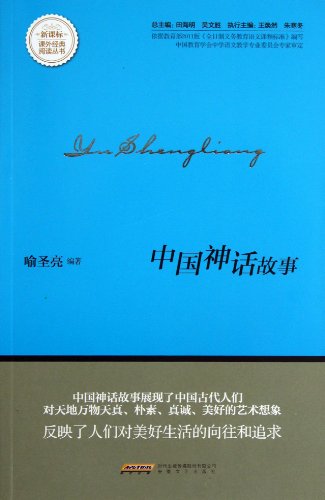 9787539645926: Chinese New Curriculum extracurricular classic fairy tales to read books(Chinese Edition)