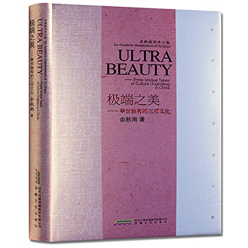 Imagen de archivo de Ultra Beauty: Three Unique Types of Culture Originating in China(Chinese Edition) a la venta por michael diesman