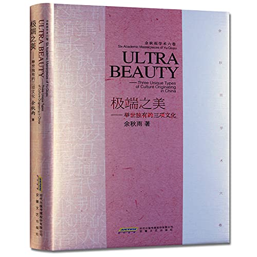 Stock image for Ultra Beauty: Three Unique Types of Culture Originating in China(Chinese Edition) for sale by michael diesman