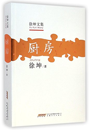 Imagen de archivo de Xu Kunwen set: Kitchen (Paperback)(Chinese Edition) a la venta por liu xing