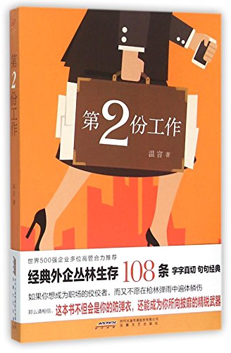 9787539653624: The Second Job (Chinese Edition)