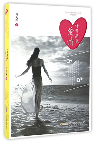 Imagen de archivo de Meet at Corner (Chinese Edition) a la venta por ThriftBooks-Dallas