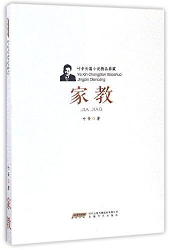 Beispielbild fr Family Education (Chinese Edition) zum Verkauf von Revaluation Books