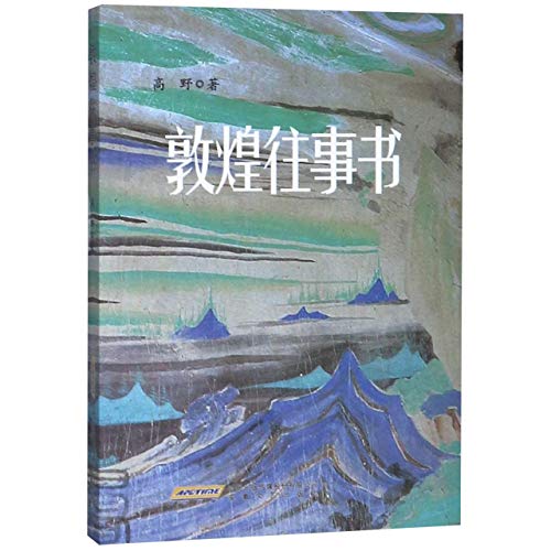 Imagen de archivo de The Story of Dunhuang (Chinese Edition) a la venta por Revaluation Books