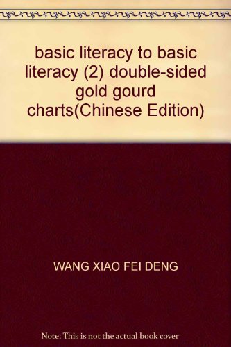 9787539718118: basic literacy to basic literacy (2) double-sided gold gourd charts(Chinese Edition)