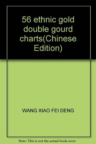 9787539720067: 56 ethnic gold double gourd charts(Chinese Edition)