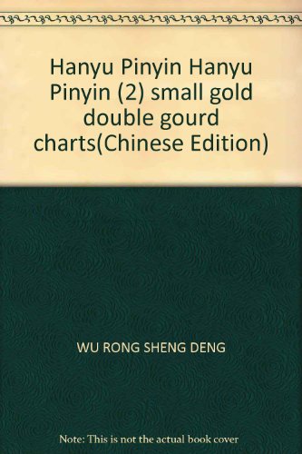 Stock image for Hanyu Pinyin Hanyu Pinyin (2) small gold double gourd charts(Chinese Edition) for sale by liu xing