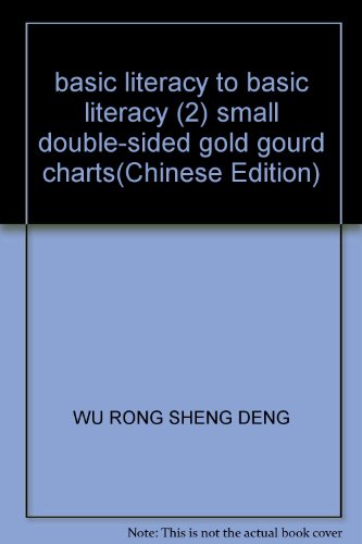 Beispielbild fr basic literacy to basic literacy (2) small double-sided gold gourd charts(Chinese Edition) zum Verkauf von liu xing