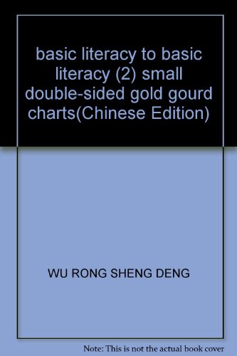 Stock image for basic literacy to basic literacy (2) small double-sided gold gourd charts(Chinese Edition) for sale by liu xing