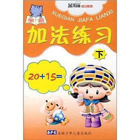 9787539725802: Addition of pre-practice (Vol.2) black eye exercises series(Chinese Edition)