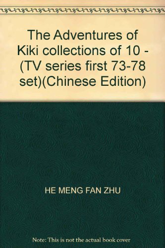 9787539733555: The Adventures of Kiki collections of 10 - (TV series first 73-78 set)(Chinese Edition)