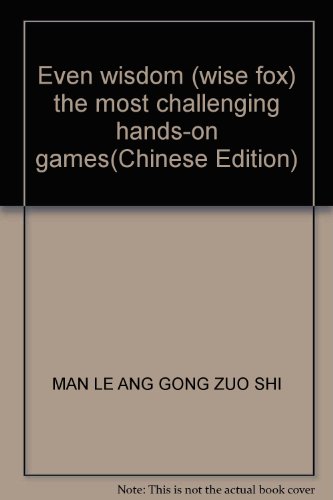 Stock image for Even wisdom (wise fox) the most challenging hands-on games(Chinese Edition) for sale by liu xing