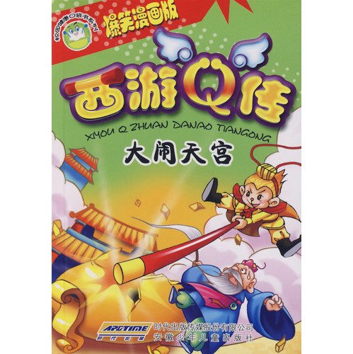 Imagen de archivo de Journey Q transfer (Monkey King Comedy comics) campus health pocket book series a la venta por liu xing