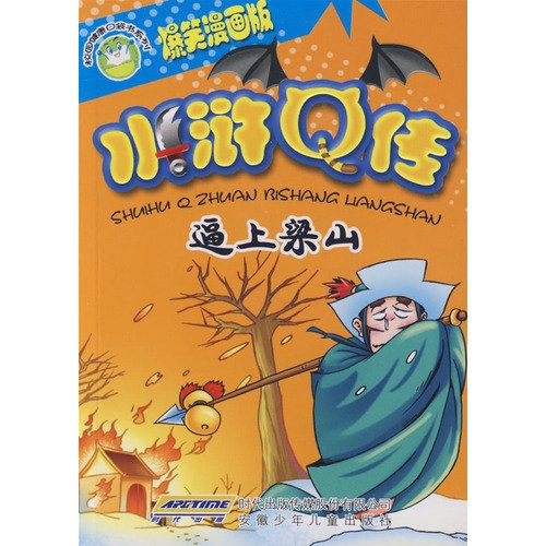 9787539735801: Water Margin Q transfer (driven to funny comics) campus health pocket book series(Chinese Edition)