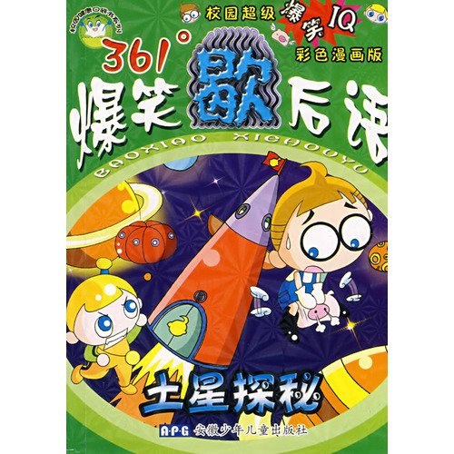 9787539735900: Comedy twisters Saturn Quest(Chinese Edition)