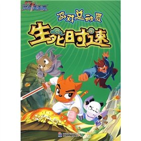 Imagen de archivo de Rainbow Cat the sword to wander Game Story: Speed(Chinese Edition) a la venta por liu xing