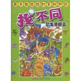 Imagen de archivo de Encyclopedic knowledge of the most challenging find: Dinotopia articles(Chinese Edition) a la venta por liu xing