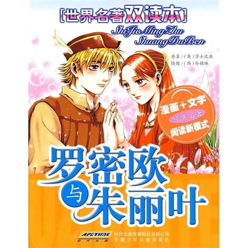 9787539739175: Romeo and Juliet (Paperback)(Chinese Edition)