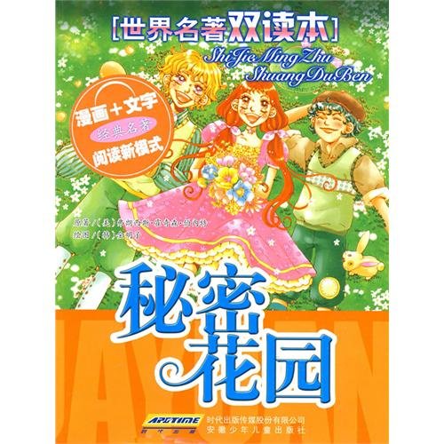 Stock image for Secret Garden (Paperback)(Chinese Edition) for sale by liu xing