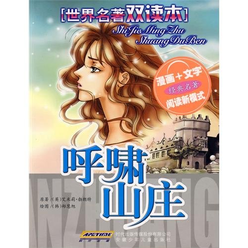Stock image for Wuthering Heights (Paperback)(Chinese Edition) for sale by liu xing