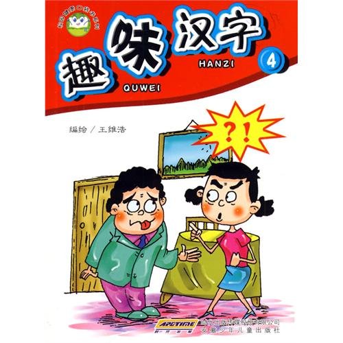 Imagen de archivo de Interesting characters (4) School Health pocket series(Chinese Edition) a la venta por liu xing