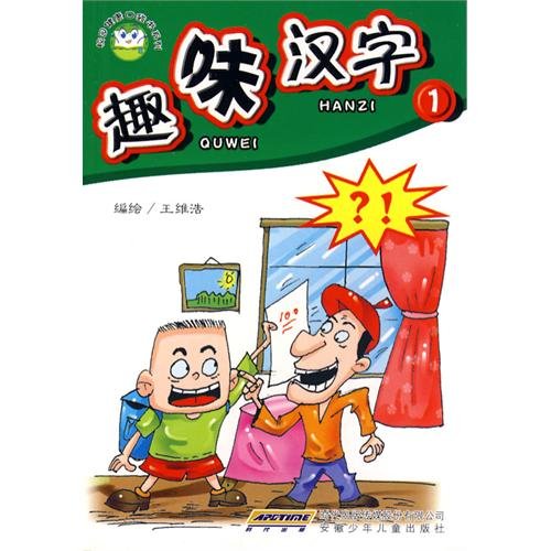 Imagen de archivo de Interesting characters (1) School Health pocket series(Chinese Edition) a la venta por liu xing