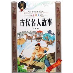 9787539741703: adolescents must-read classic National Studies: Ancient celebrity stories (graphics version) (Paperback)(Chinese Edition)