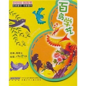 Stock image for Good fun bubble book: birds apprenticeship(Chinese Edition) for sale by liu xing