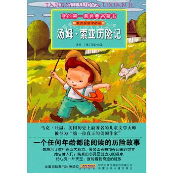 9787539744032: Adventures of Tom Sawyer(Chinese Edition)