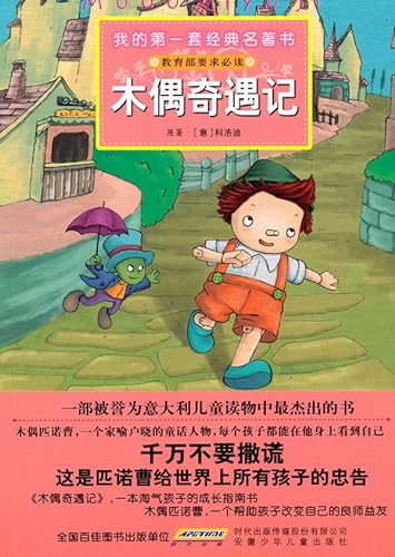 9787539744049: Pinocchio(Chinese Edition)