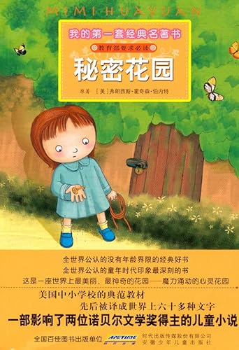 Imagen de archivo de My first book of a classic book The Secret Garden(Chinese Edition) a la venta por liu xing