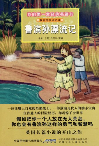 Stock image for My first set of classics book: Robinson Crusoe(Chinese Edition) for sale by liu xing