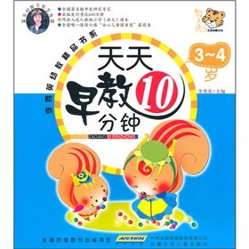 9787539744308: YING quality early childhood book series: every day 10 minutes early childhood 3-4 years(Chinese Edition)