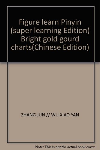 9787539747804: Figure learn Pinyin (super learning Edition) Bright gold gourd charts(Chinese Edition)