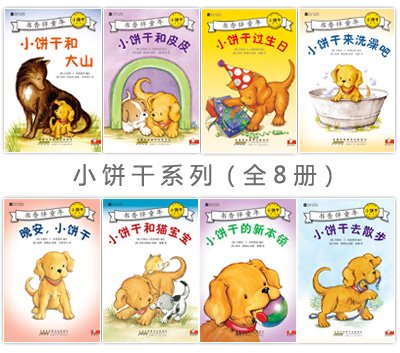 Stock image for Picture books Goodnight. biscuits [U.S.] Eliza and. S. Kaipuxili with(Chinese Edition) for sale by liu xing