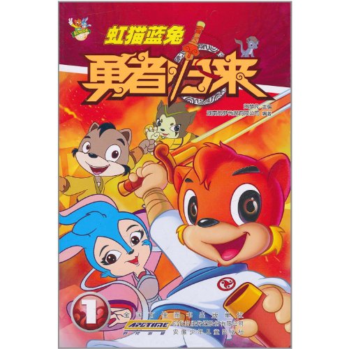 9787539750316: Rainbow Blue cat rabbit brave return 1 (with CD 1)(Chinese Edition)
