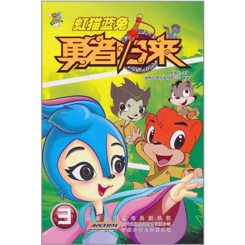 9787539750330: Rainbow Cat and Blue Rabbit Brave Return (with CD 3)(Chinese Edition)