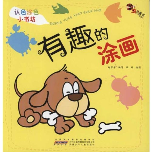Imagen de archivo de Funny paintings - small book shop for color recognition and coloring (Chinese Edition) a la venta por ThriftBooks-Atlanta