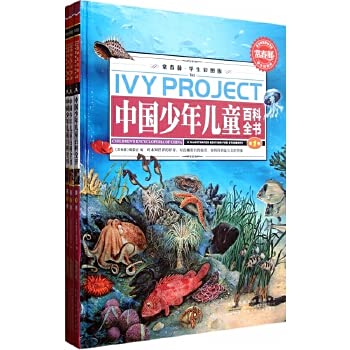 9787539751801: Encyclopedia of Chinese children (a total of three students color pictures version) (fine) Ivy(Chinese Edition)